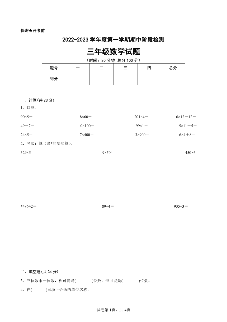 江苏省徐州市2022-2023学年三年级上学期数学期中阶段检测备考试卷二（含答案）