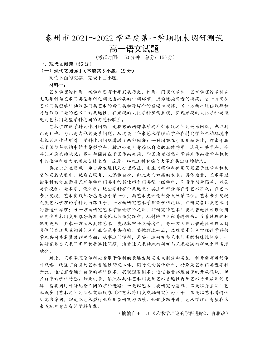江苏省泰州市2021-2022学年高一上学期期末调研测试语文试题（Word版含答案）