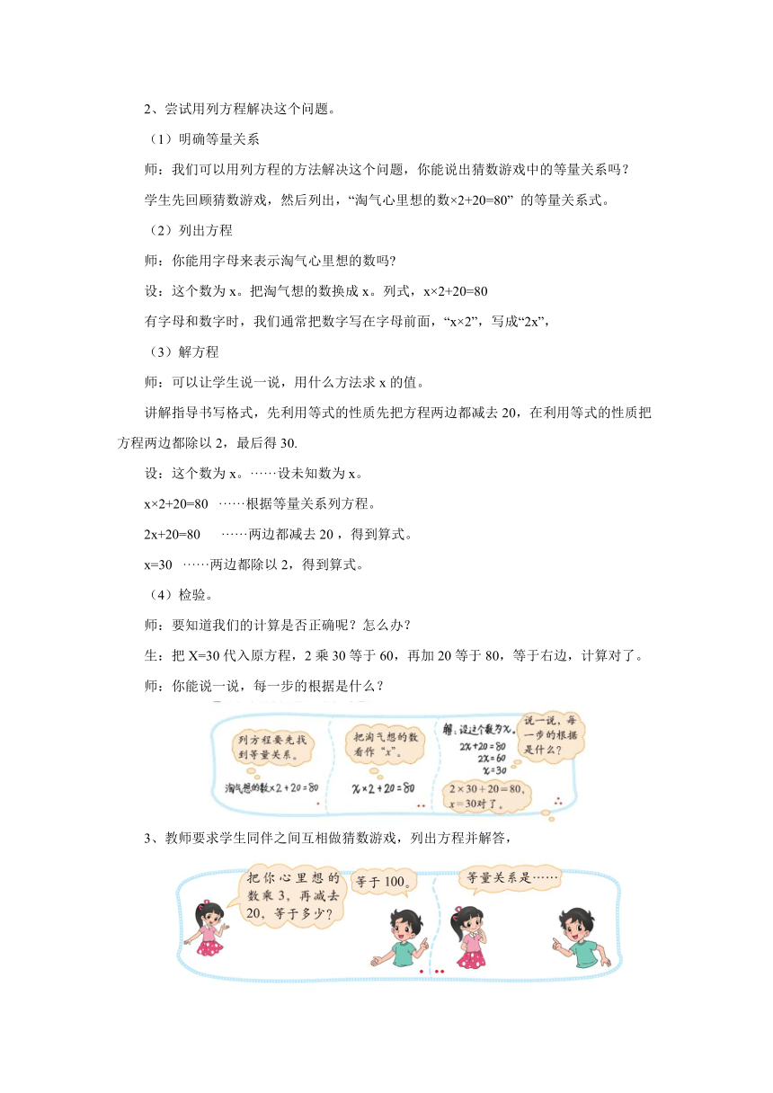 5.6猜数游戏教案 四年级数学下册北师大版