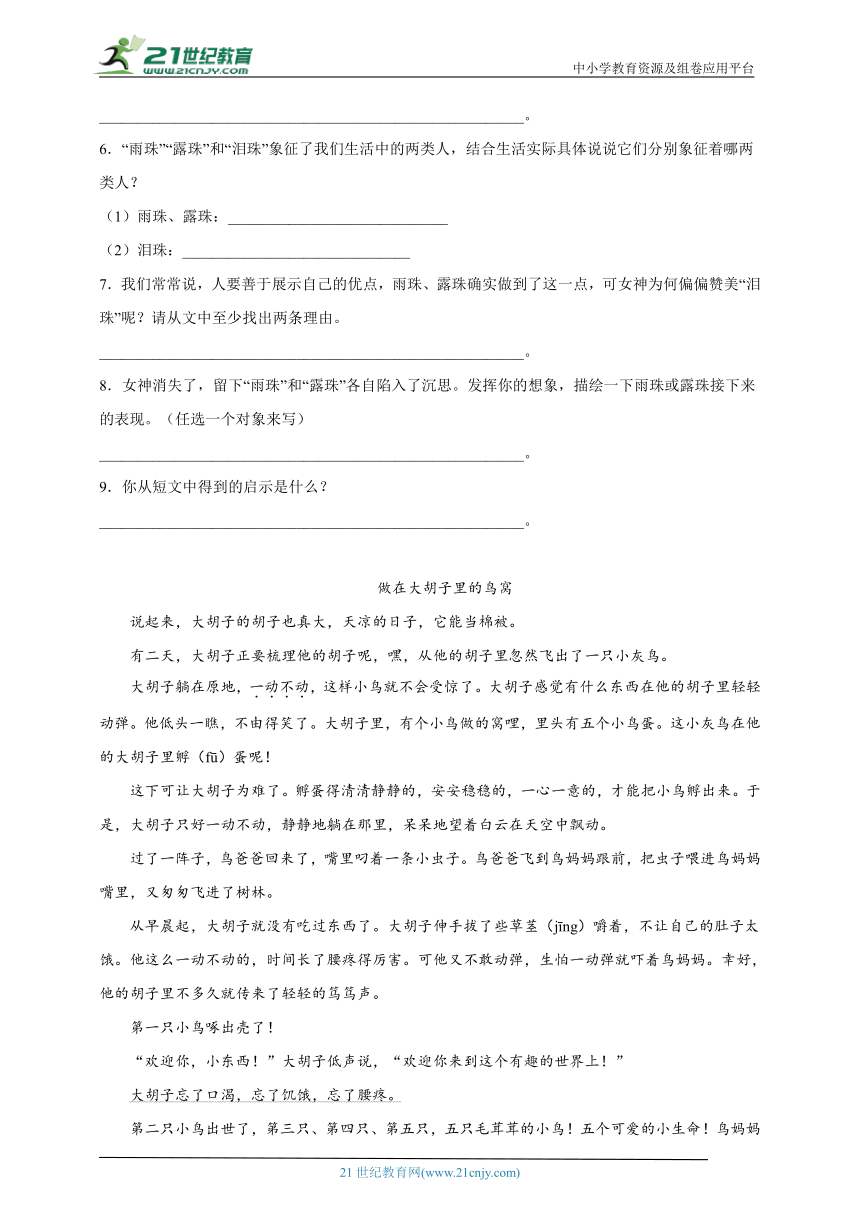 部编版小学语文三年级下册期中课外阅读检测卷（二）（含答案）