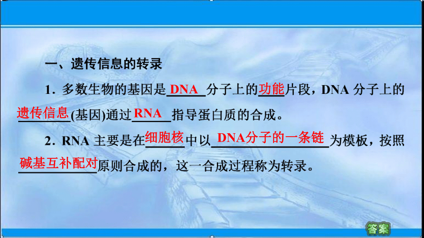 2020-2021学年苏教版（2019）高中生物： 必修2 第2章 第3节 第1课时 DNA分子通过RNA指导蛋白质的合成 课件 （62张）