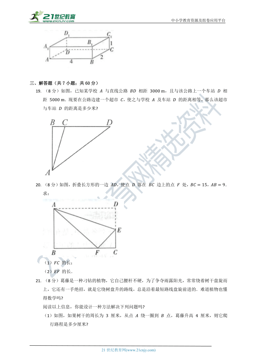 第一章 勾股定理单元质量检测试卷B（含答案）