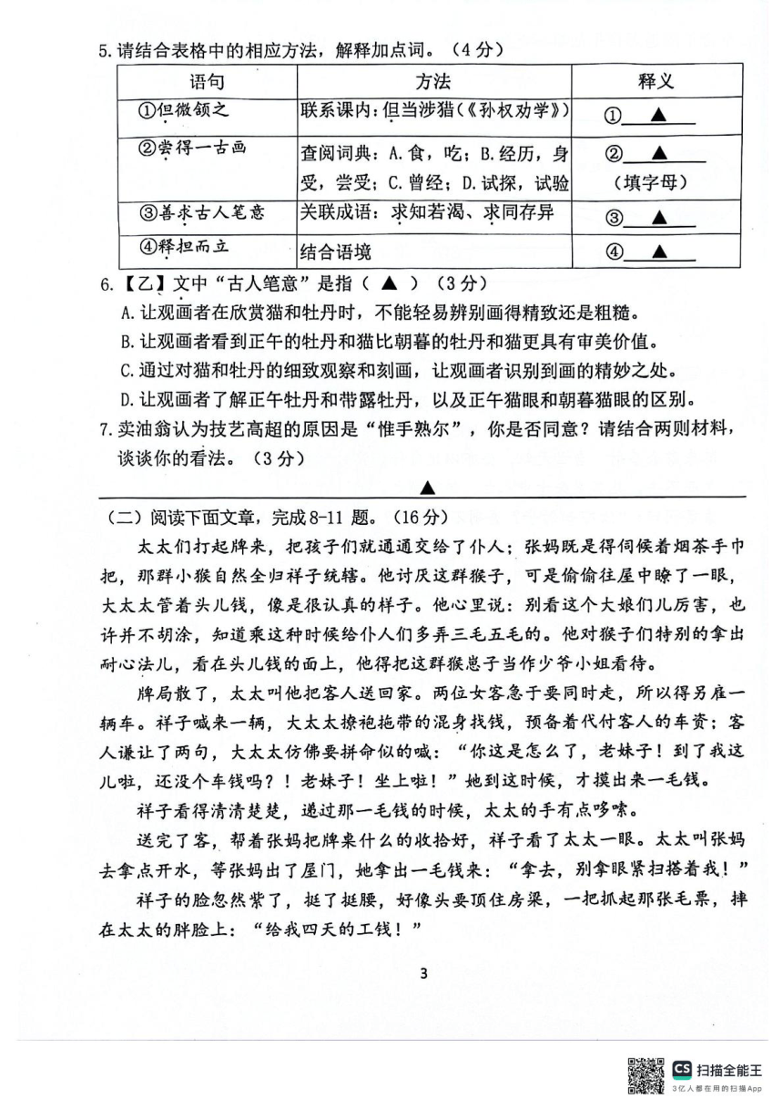 江苏省南京市江宁区2023-2024学年七年级下学期4月期中语文试题（扫描版，无答案）