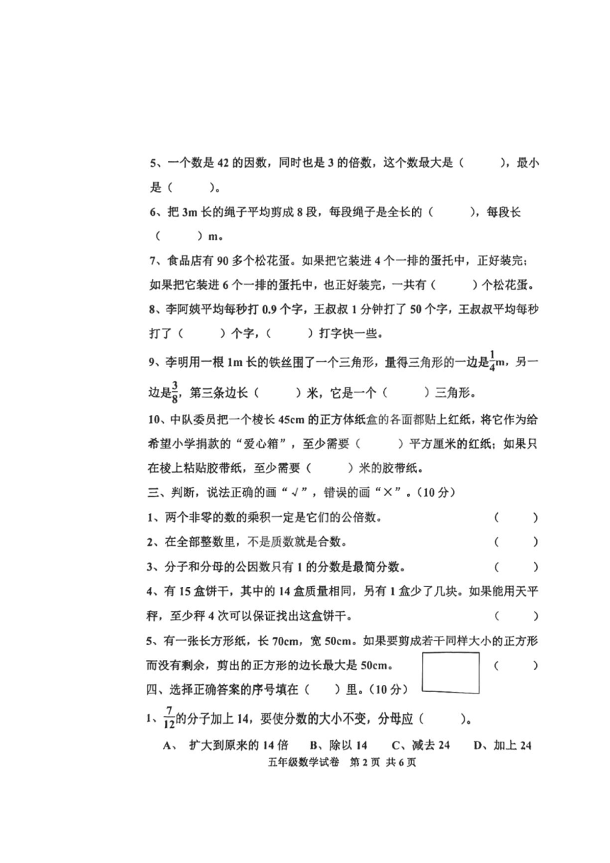 河北省唐山市古冶区2021-2022学年五年级下学期期末数学测试卷（图片版无答案）