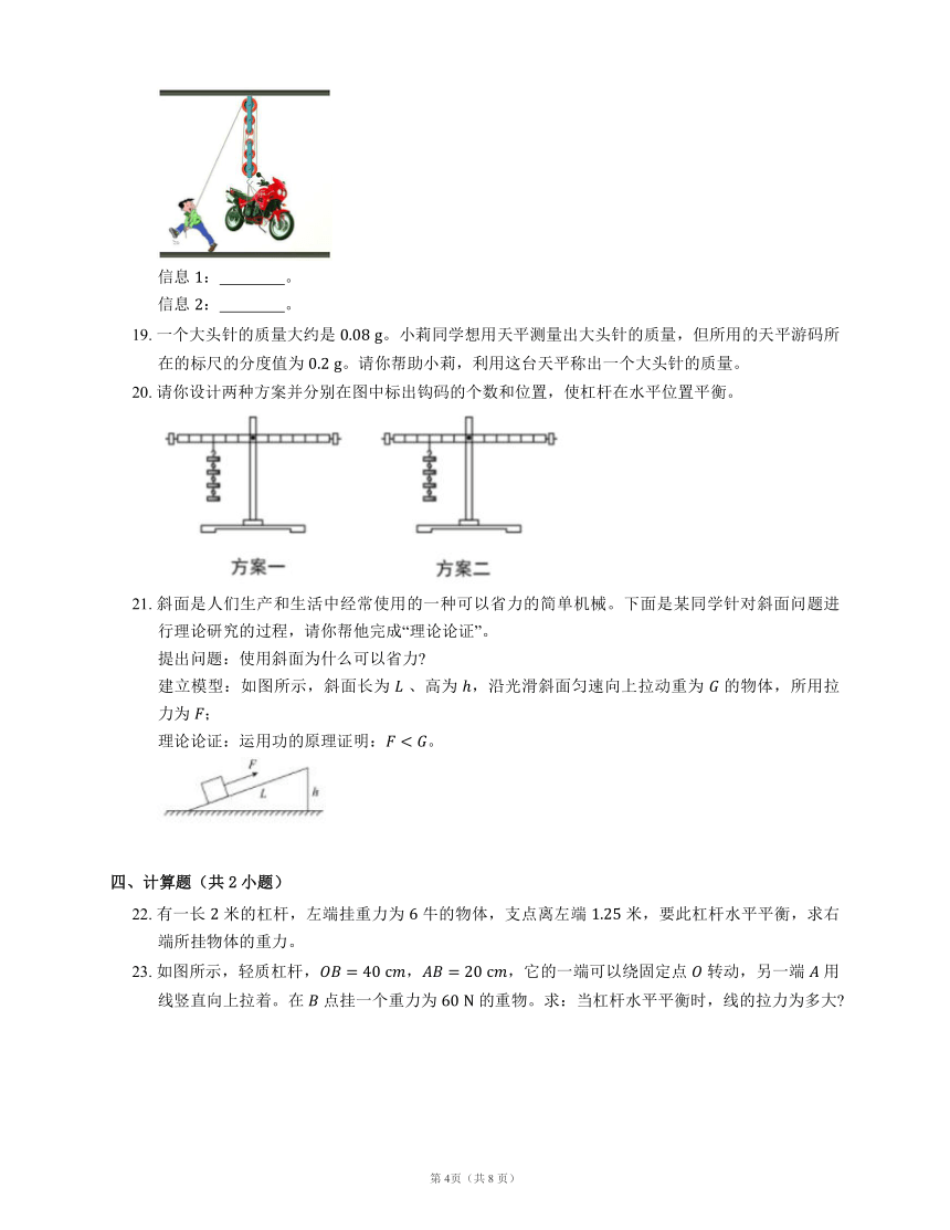 沪教版八下 4.1 简单机械（有答案）