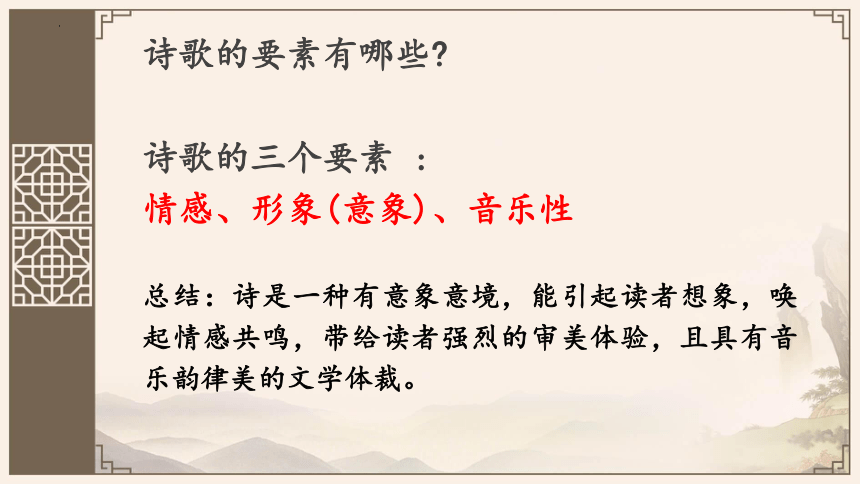 《学写诗歌》课件(共33张PPT) 2022-2023学年统编版高中语文必修上册