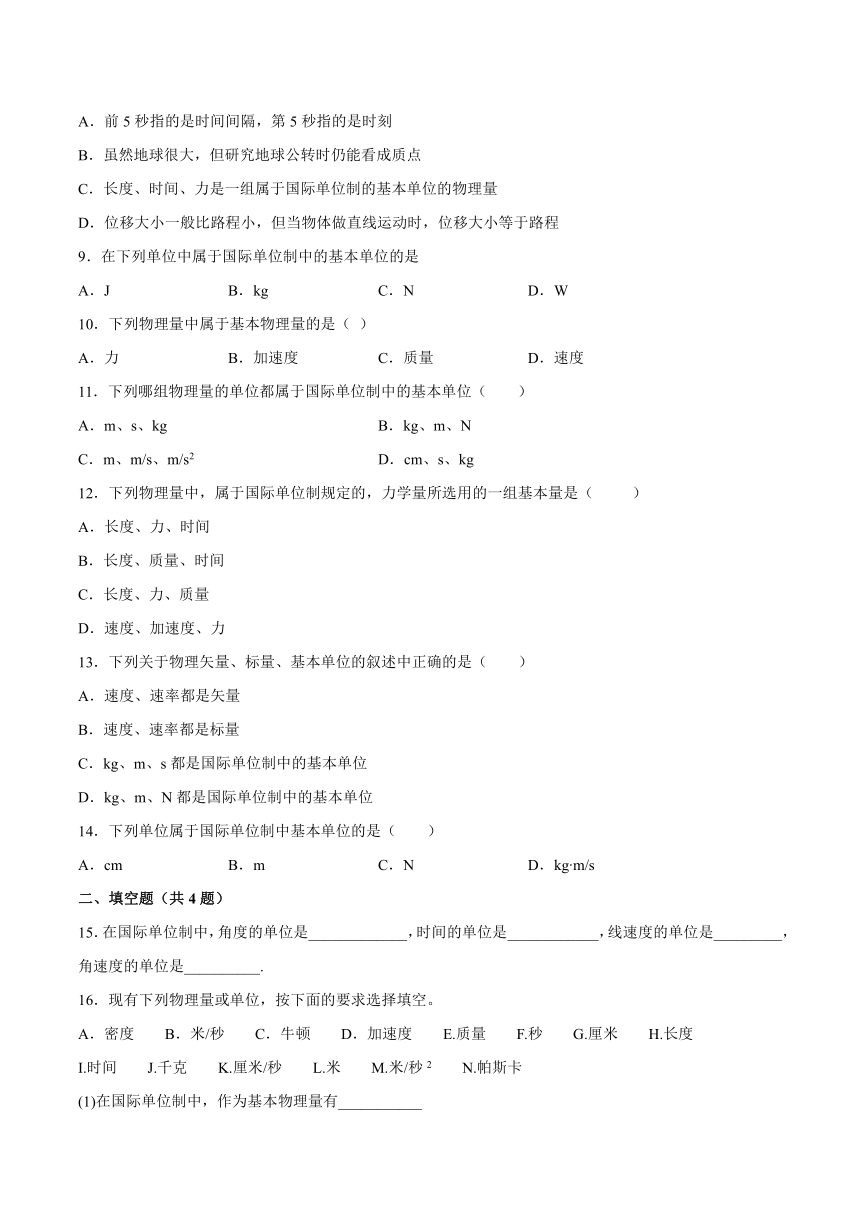 4.7力学单位基础巩固（Word版含答案）