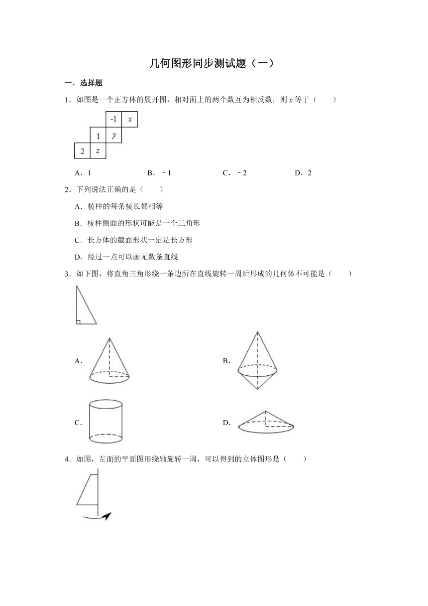 人教版数学七年级上册 第4章 4.1几何图形同步测试题（一）（word版含答案）