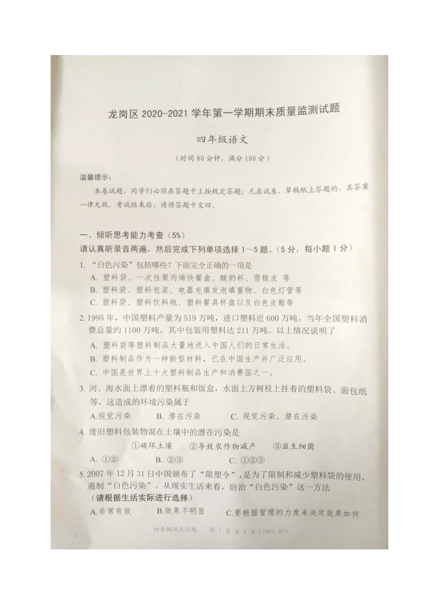 广东省深圳市龙岗区2020-2021学年第一学期四年级语文期末质量监测试题（图片版，无答案）