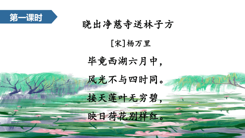 部编版语文二年级下册 第15课  古诗二首 课件(共49张PPT)