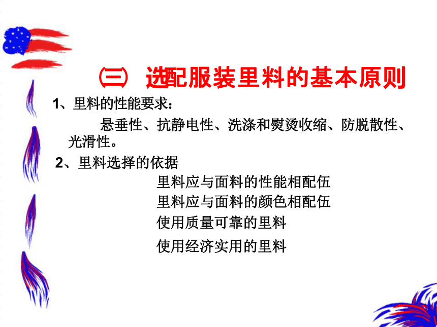 第十章 服装辅料 课件(共42张PPT)- 《纺织服装材料学》同步教学（中国纺织版）