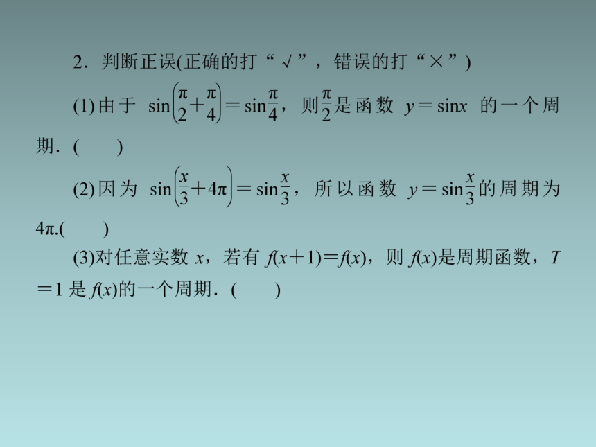 5.4.2正弦函数、余弦函数的性质 第1课时 课件（共36张PPT）