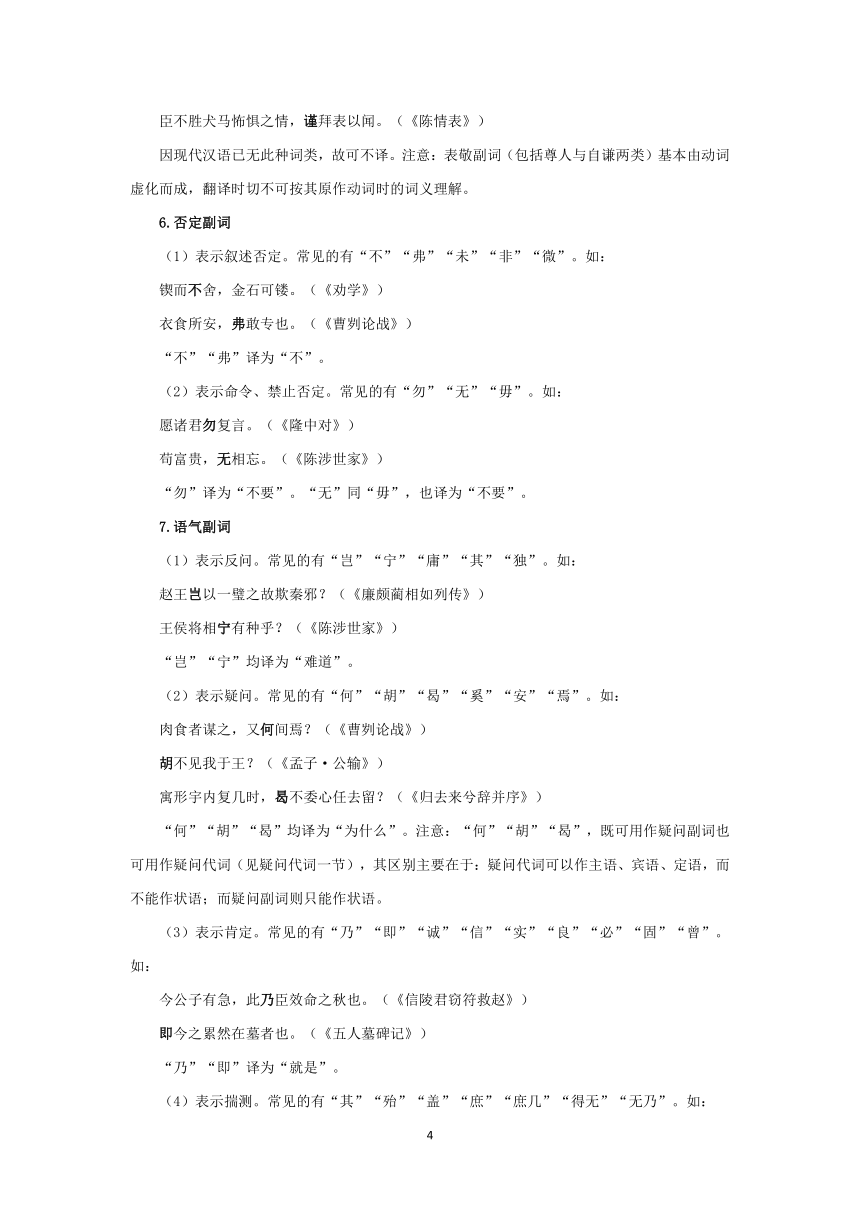 【2023一轮复习】文言文阅读技法指导—（3.2）文言虚词之“副词”