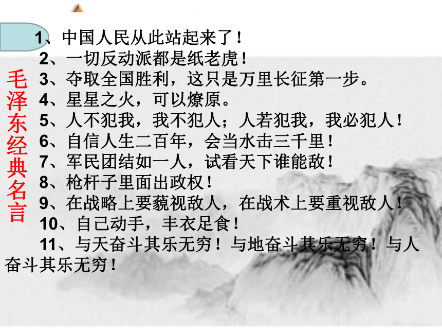 2.2《人的正确思想是从哪里来的？》课件(共24张PPT)2022-2023学年统编版高中语文选择性必修中册