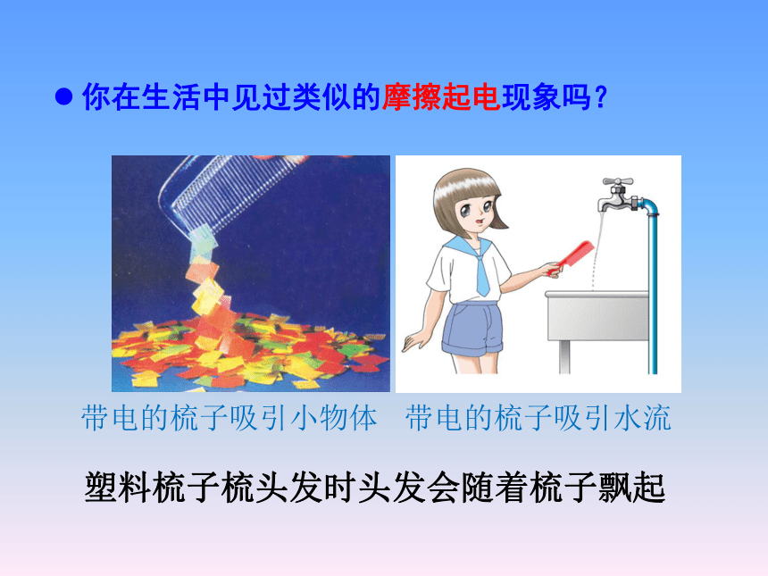 沪粤版九年级上册物理 13.1 从闪电谈起 课件(30张ppt)