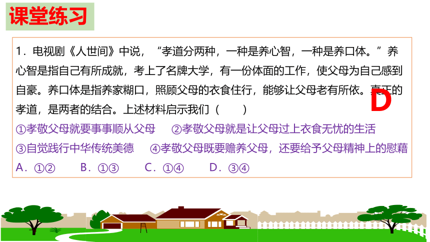 第七课 亲情之爱复习课件2022-2023学年七年级道德与法治统编版上册(共26张PPT)