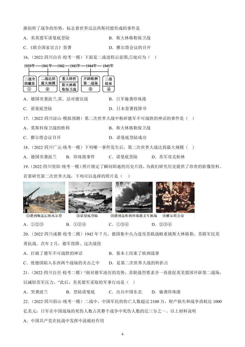 四川省2023年中考备考历史一轮复习经济大危机和第二次世界大战 练习题（含解析）