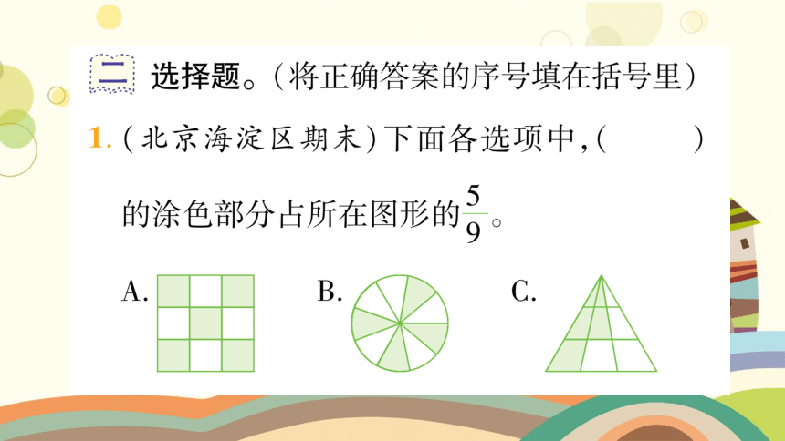 北师大版数学三年级下册 6 认识分数 整理与复习-课件(共18张PPT)