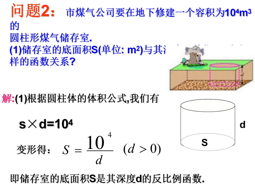 人教版数学九年级下册  26.2实际问题与反比例函数   第1课时  课件（共17张）