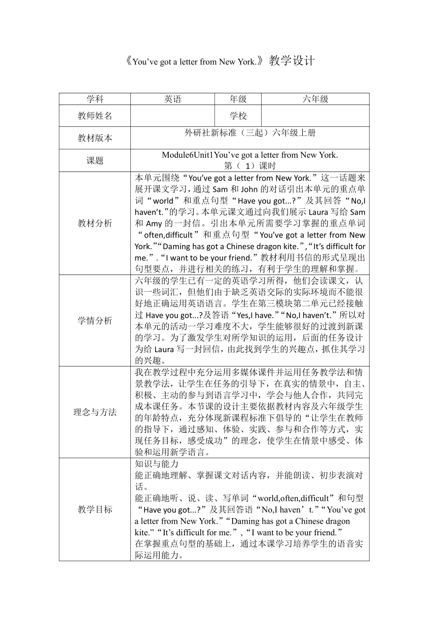 Module6  Unit 1 You’ve got a letter from New York 表格式教案（含反思）