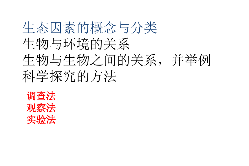 1.2.1光对鼠妇生活的影响课件(共27张PPT)2022--2023学年人教版生物七年级上册