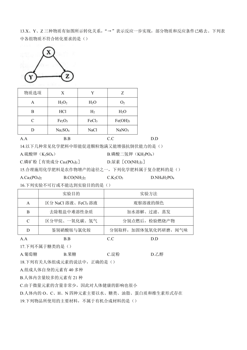 黑龙江省大庆市杜尔伯特蒙古族自治县2022-2023学年九年级上学期期末化学试题（含答案）