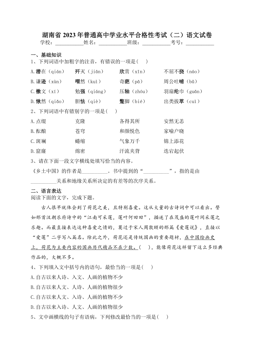 湖南省2023年普通高中学业水平合格性考试（二）语文试卷（含答案）