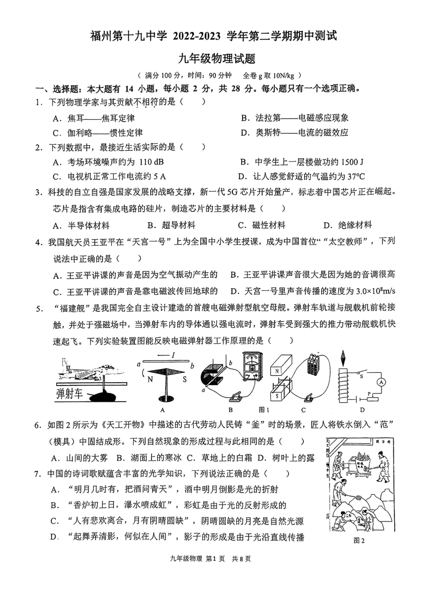 福建省福州第十九中学2022-2023学年九年级下学期4月月考物理试题（pdf无答案）