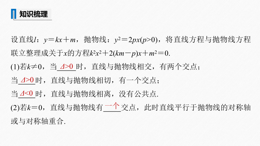 第三章 §3.3 3.3.2 第2课时　抛物线的标准方程及性质的应用 课件（共75张PPT）