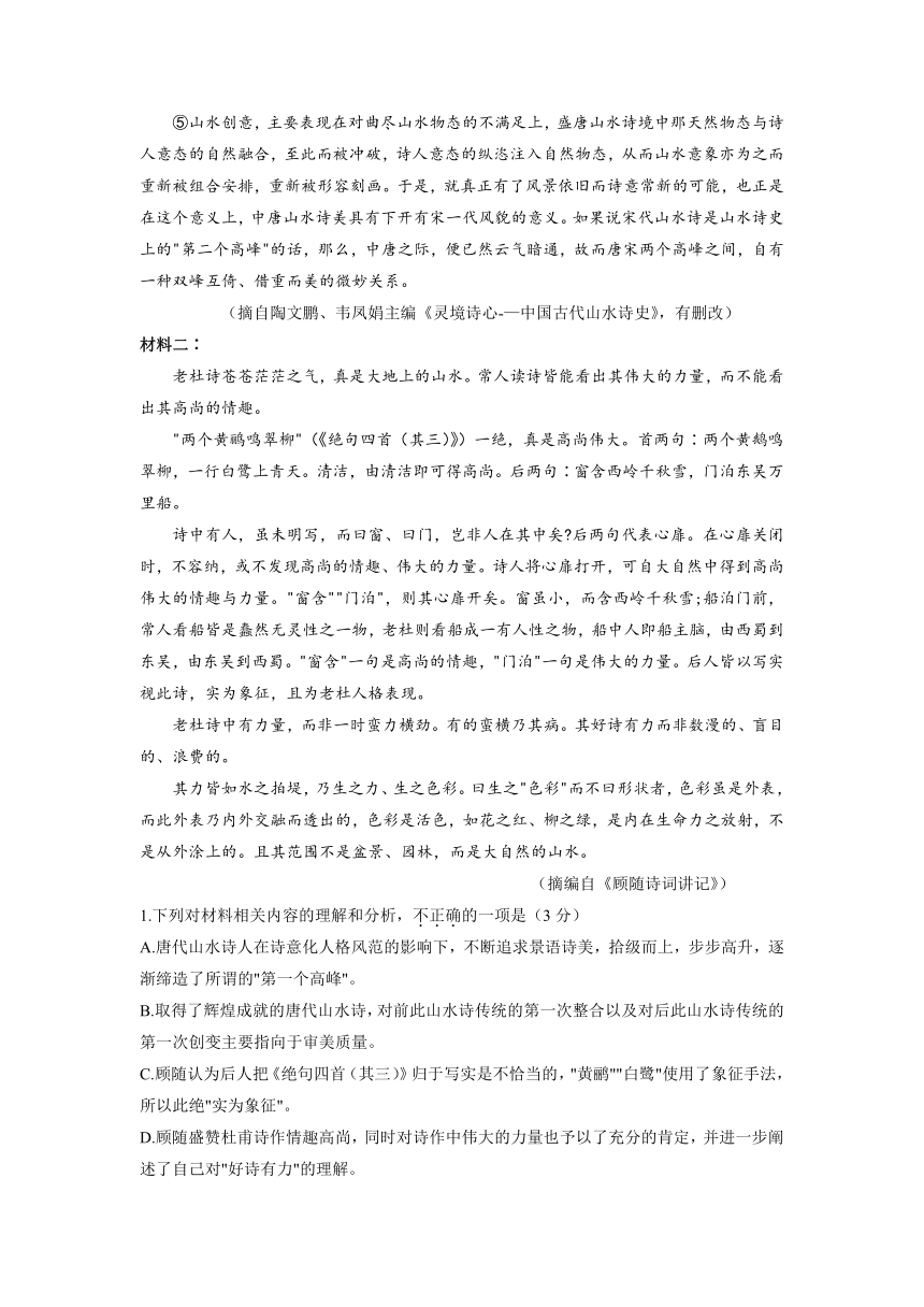 江苏省镇江市2021-2022学年高一上学期期末考试语文试卷（Word版含答案）