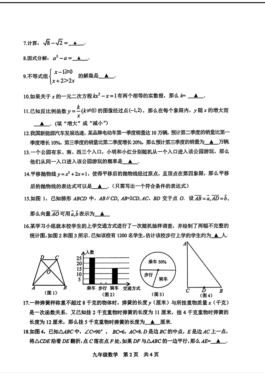2024年上海市松江区中考二模考试数学试题（图片版，无答案）