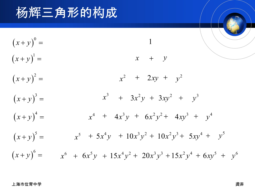 沪教版（上海）数学高三上册-16.5 二项式系数与杨辉三角形 课件（62张PPT）