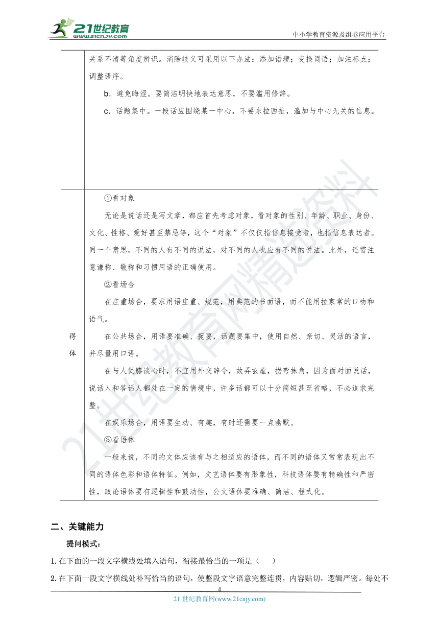 2021年高考语文语言文字应用一轮复习学案专题七：语言表达简明、连贯、得体