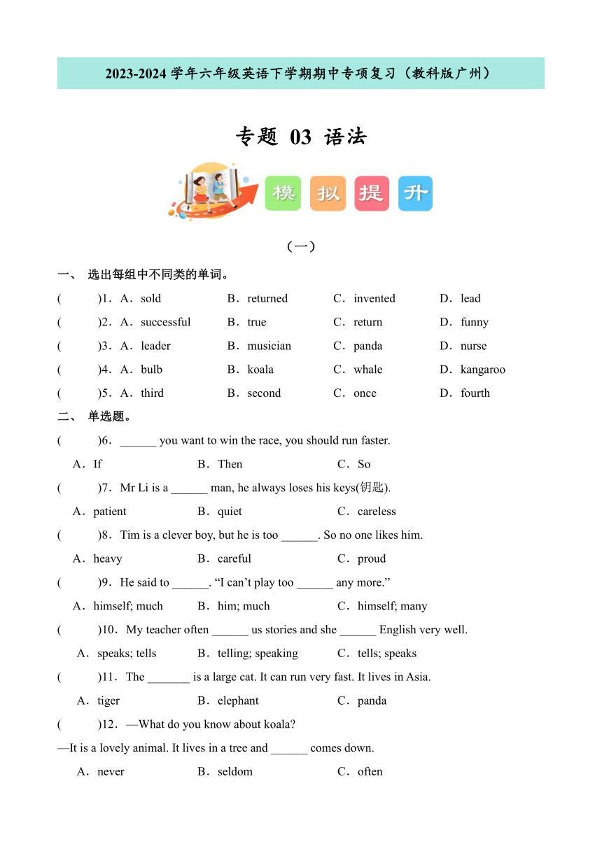 2023-2024学年教科版（广州）六年级英语下学期期中专项复习专题03语法（含答案）