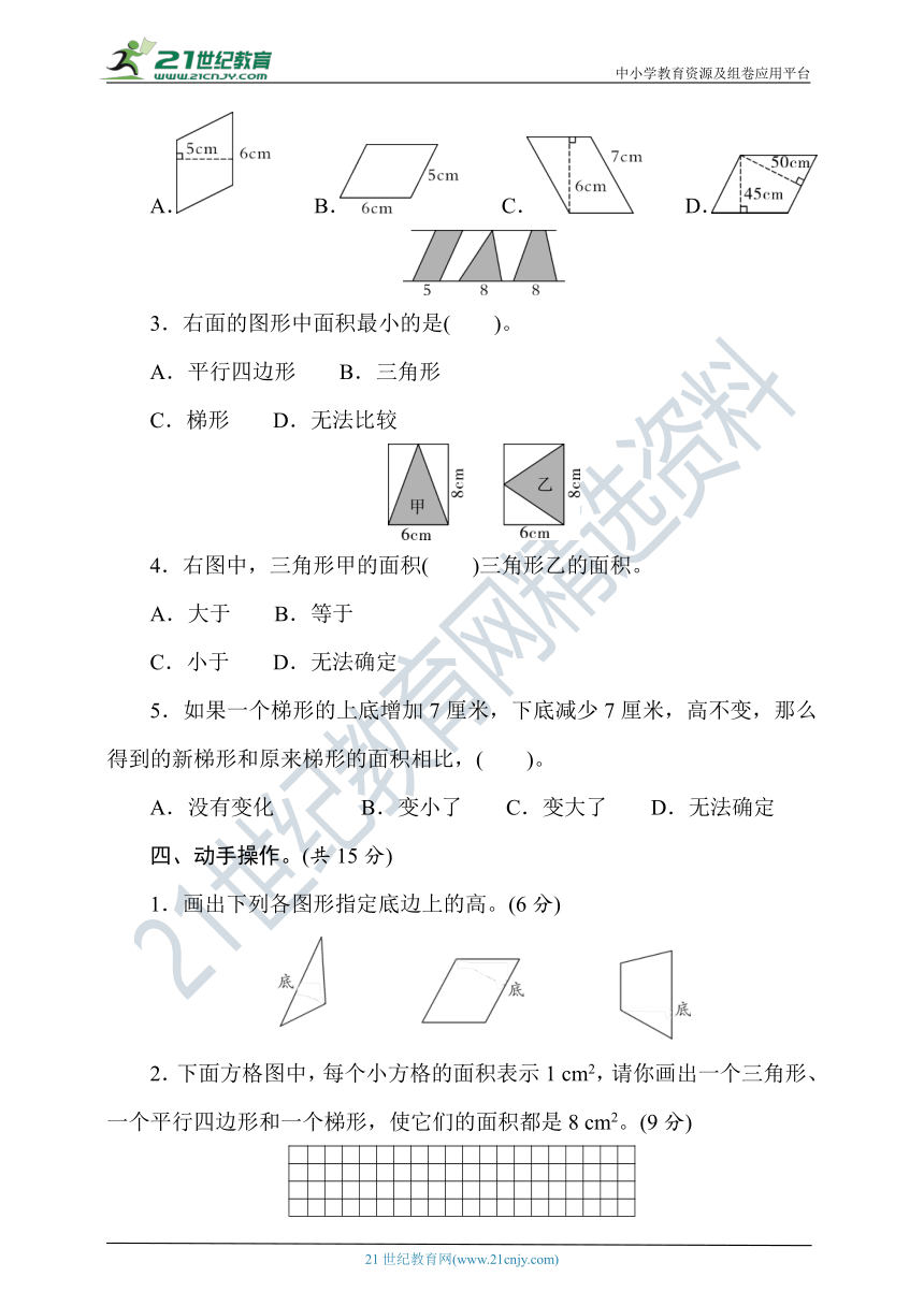 北师大版数学五年级上册第四单元素养达标测试卷(word版含答案）