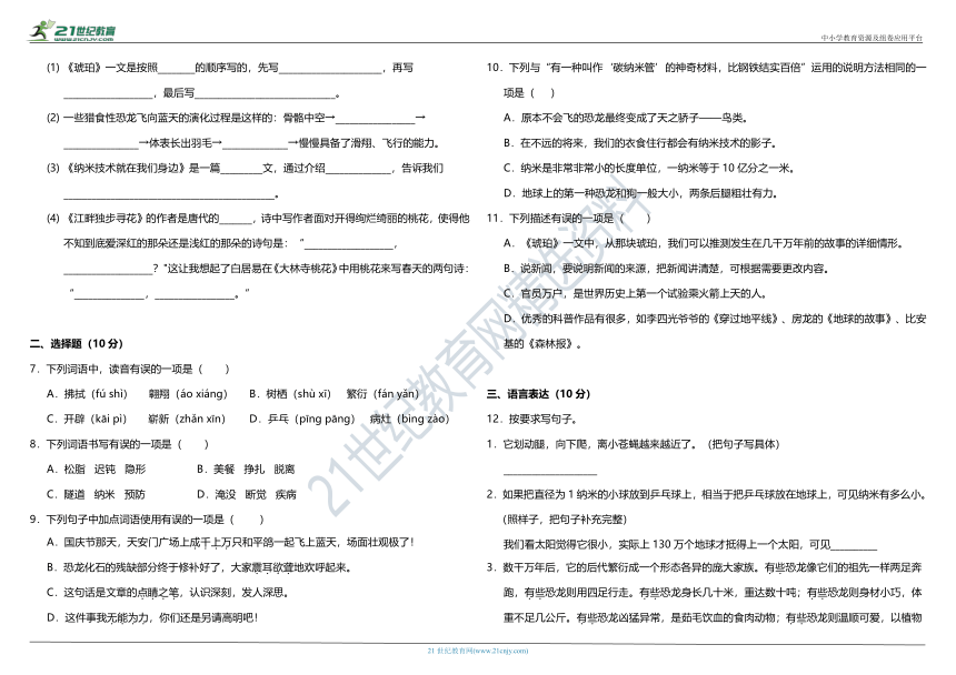 部编版小学语文四年级下册第二单元质量调研卷（含答案）