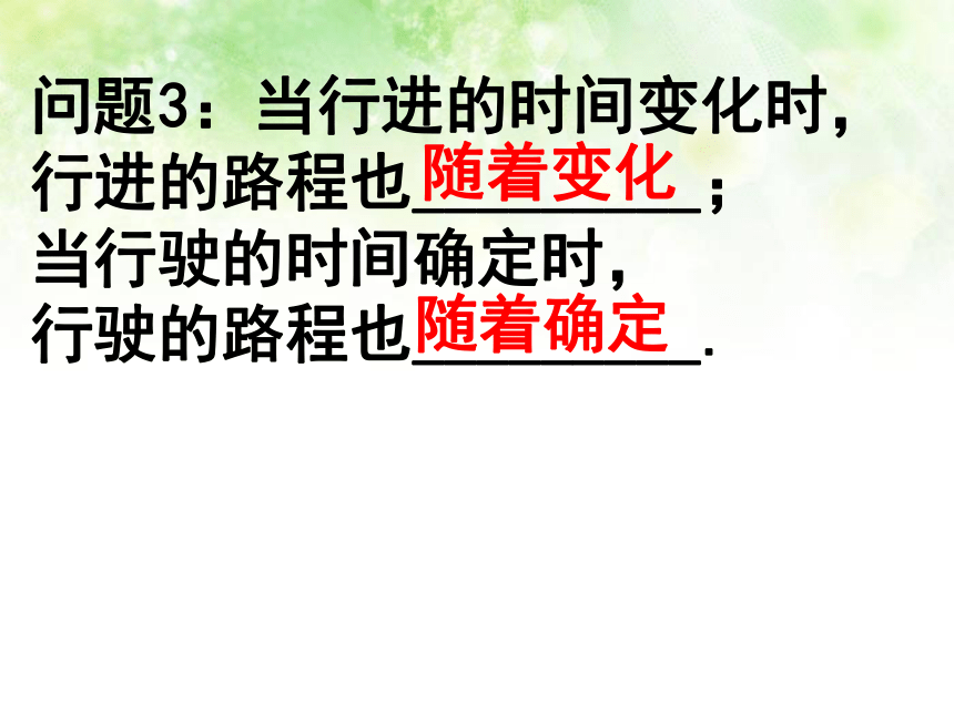 2021—2022学年北师大版数学八年级上册  4.1 函   数 课件（39张）