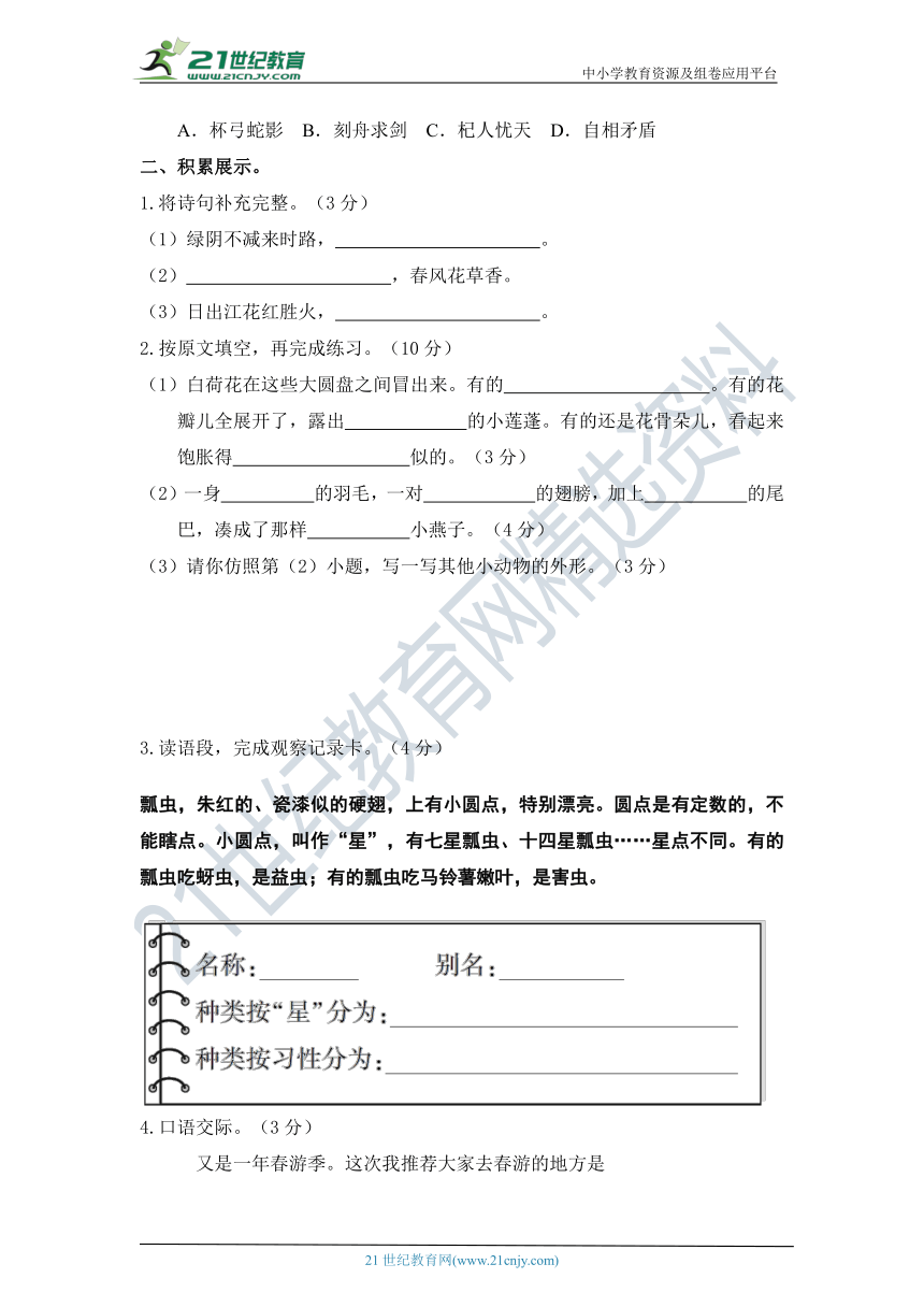 人教部编版三年级语文下册 期中冲刺——日积月累与课文背诵【含答案】