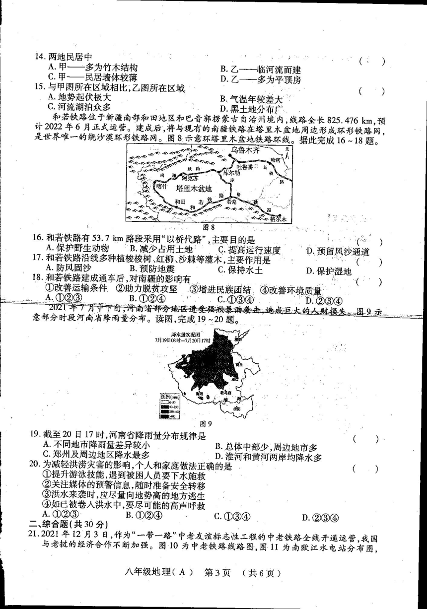 河南省安阳市林州市2021-2022学年八年级下学期期中调研A地理试题（图片版，无答案）