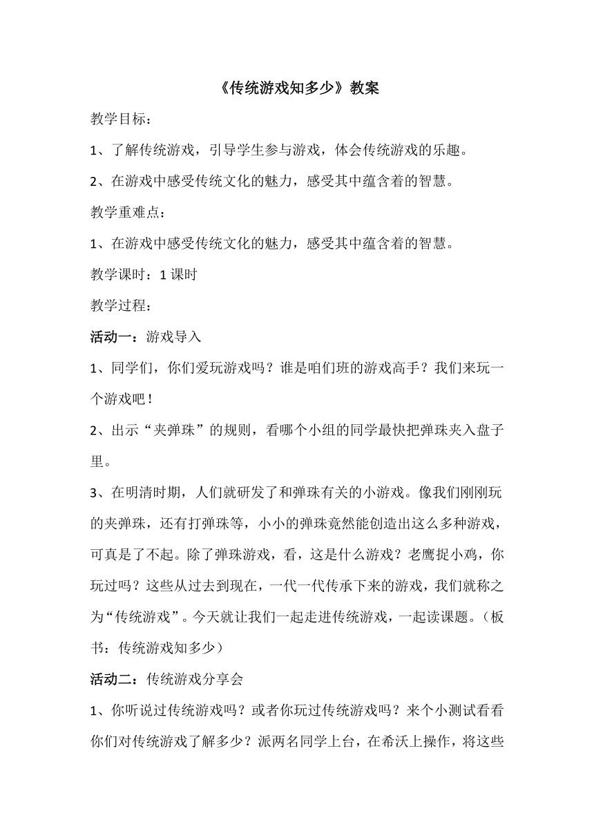 小学道德与法治二年级下册 2.6 《传统游戏知多少》教学设计