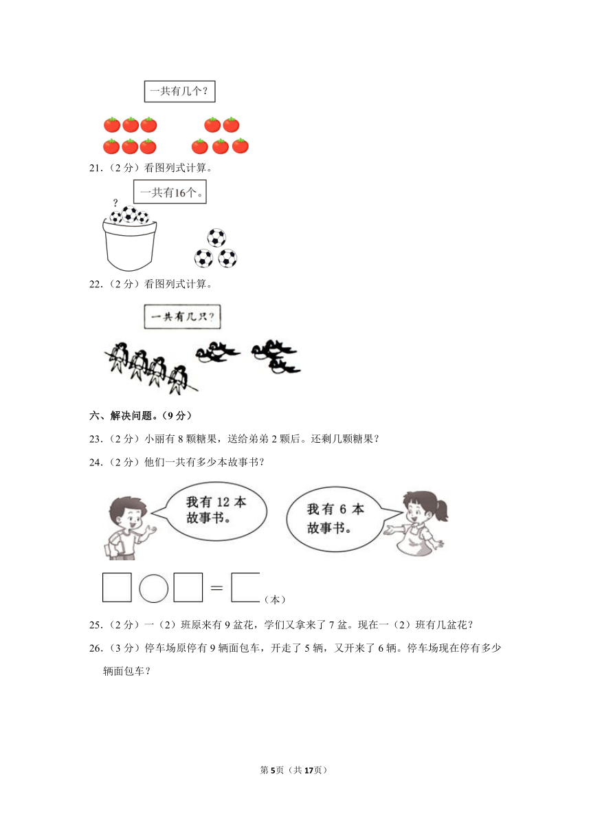 2022-2023学年黑龙江省大兴安岭地区塔河县一年级（上）期末数学试卷（有答案）