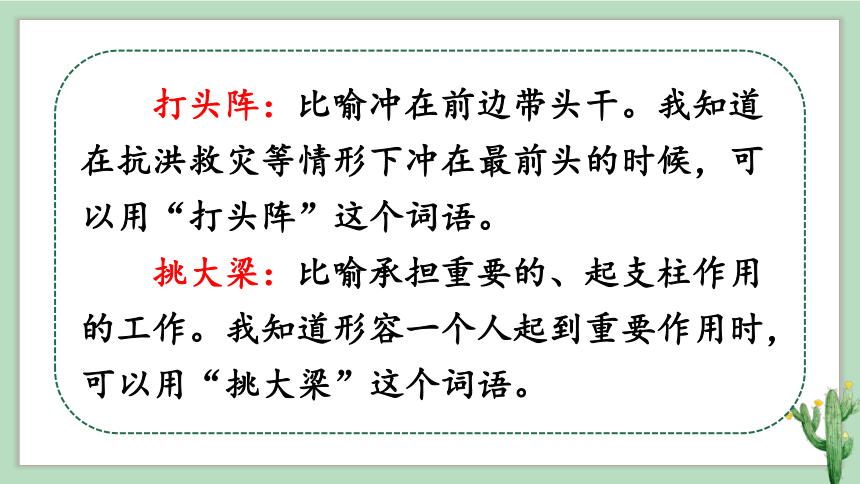 部编版四年级语文上册第六单元 语文园地   课件（32张PPT)