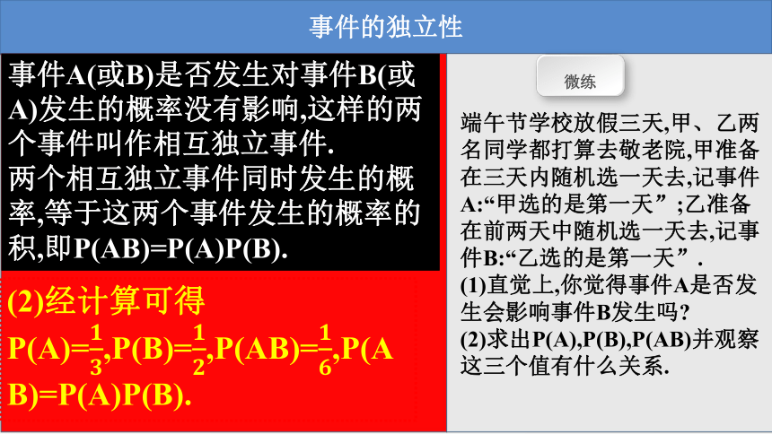 2021-2022学年高一上学期数学北师大版（2019）必修第一册7.4事件的独立性课件(共36张PPT)