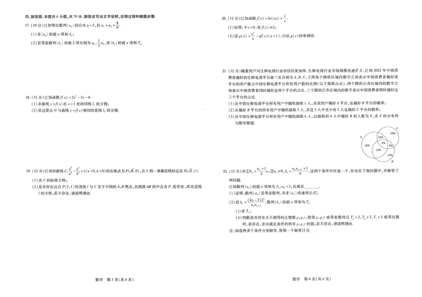 江西省南昌市部分学校2022-2023学年高二下学期5月月考数学试题（扫描版含答案）