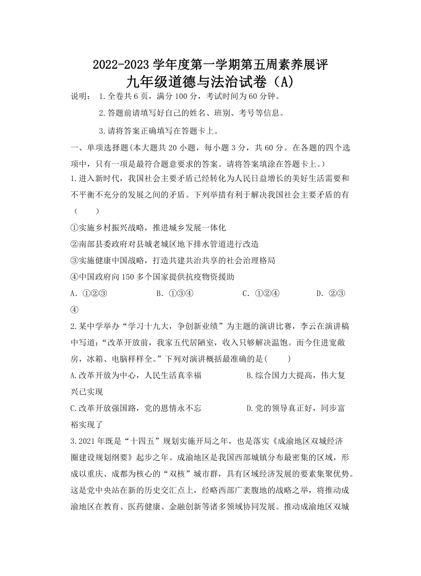 广东省高州市十校联考2022-2023学年九年级上学期素养展评道德与法治试题（A卷）（含答案）