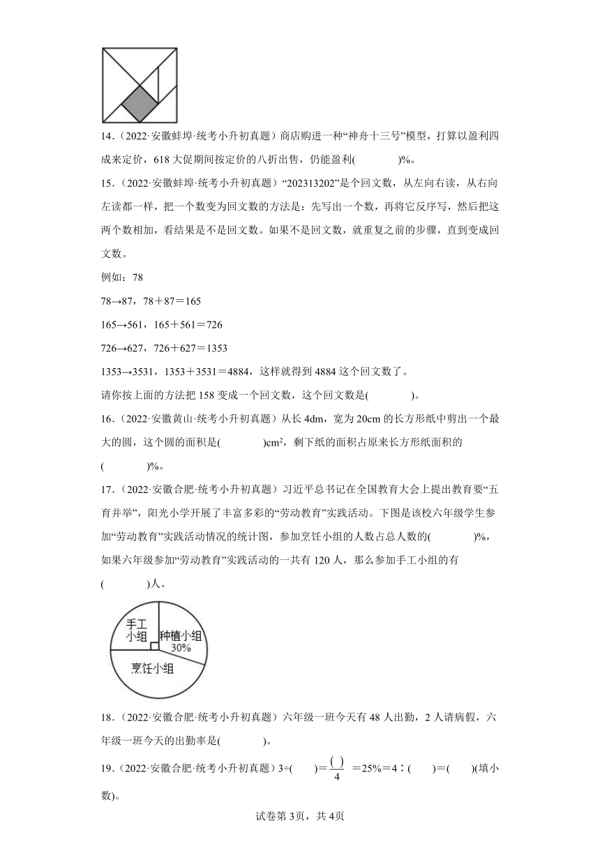 小升初知识点分类汇编（安徽）--04数的运算（选择、填空、判断题2）-六年级数学下册人教版（含答案）