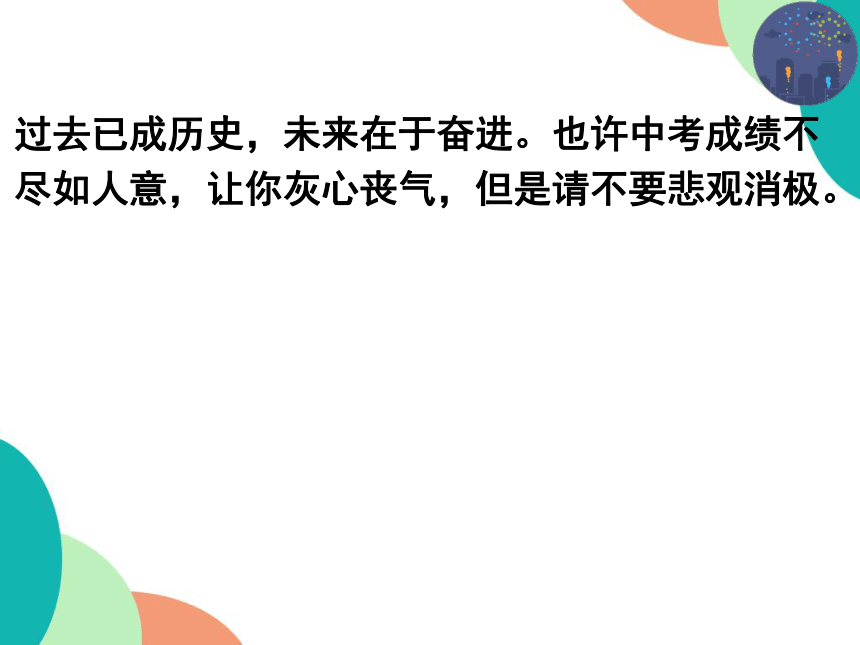 知识改变命运，奋斗谱写人生 2021-2022学年高一主题班会 课件（19张PPT）