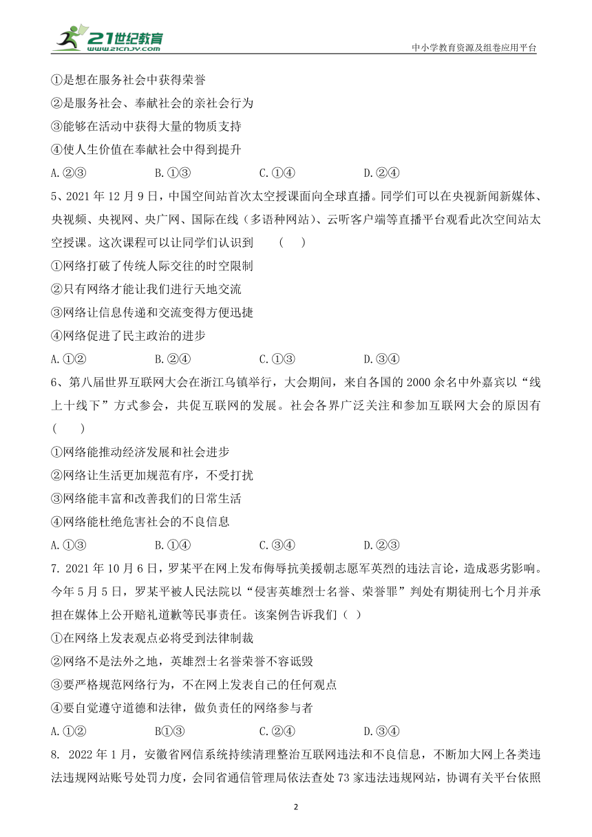 2022—2023年第一学期八年级上册道德与法治期中质量检测（含答案）