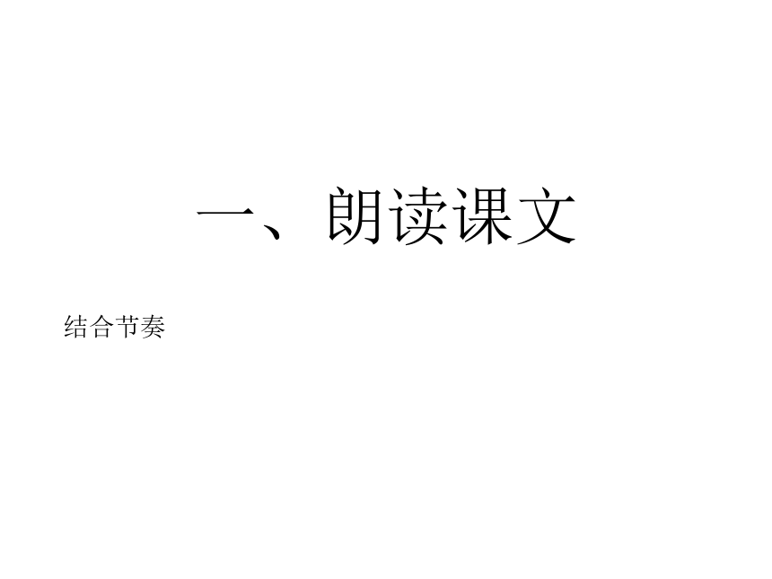 第8课《世说新语二则——陈太丘与友期行》 课件（共41张PPT）