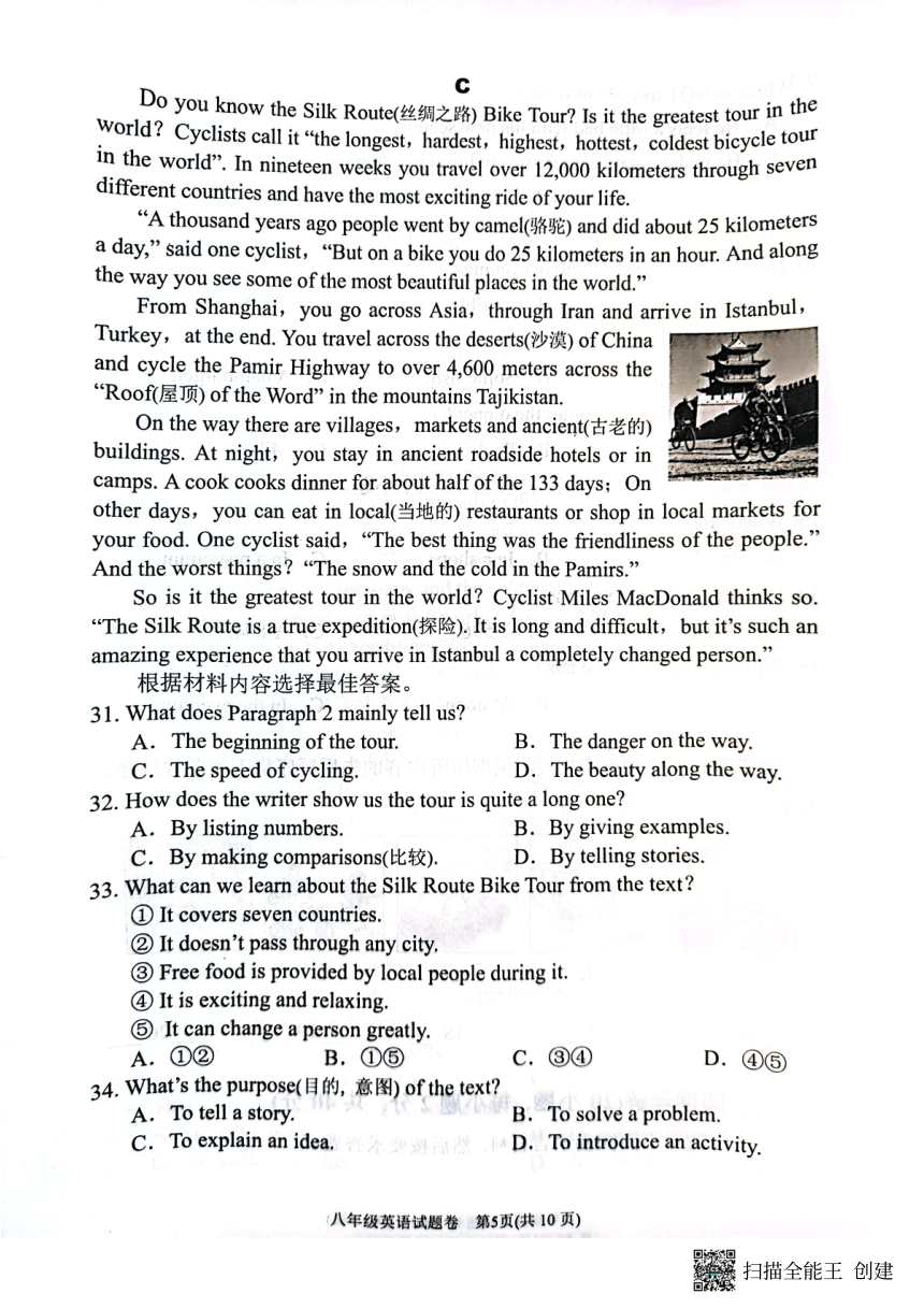河南省南阳市2023-2024学年八年级下学期4月期中考试英语试题（PDF版，无答案和听力音频，无原文）